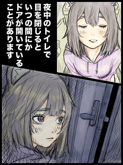夜中のトイレで目を閉じると
いつの間にかドアが開いていることがあります 