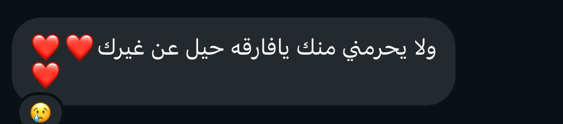 كذا اقدر اقول نهاية يوم سعيد 😢❤️