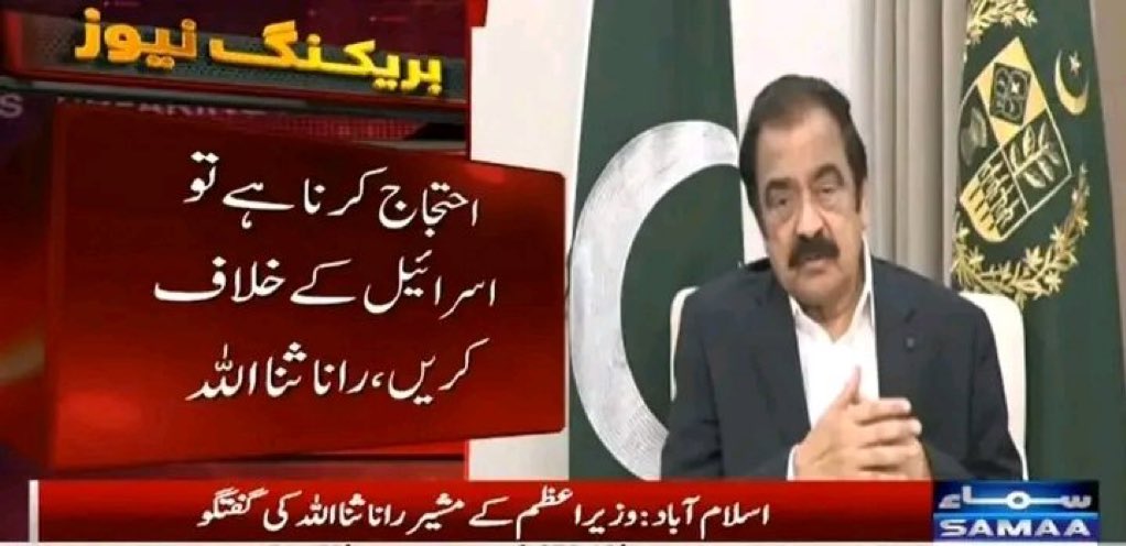 اس بغیرت کو کوئی بتائے کے تحریک لبیک والوں نے احتجاج اسرائیل خلاف ہی کیا تھا جن کو ریاستی دہشتگردی کرکے شہید کیا گیا اب یہ کس منہ سے لوگوں کو اسرائیل کے خلاف احتجاج کی بات کہہ رہا ہے 🖐️👇👇