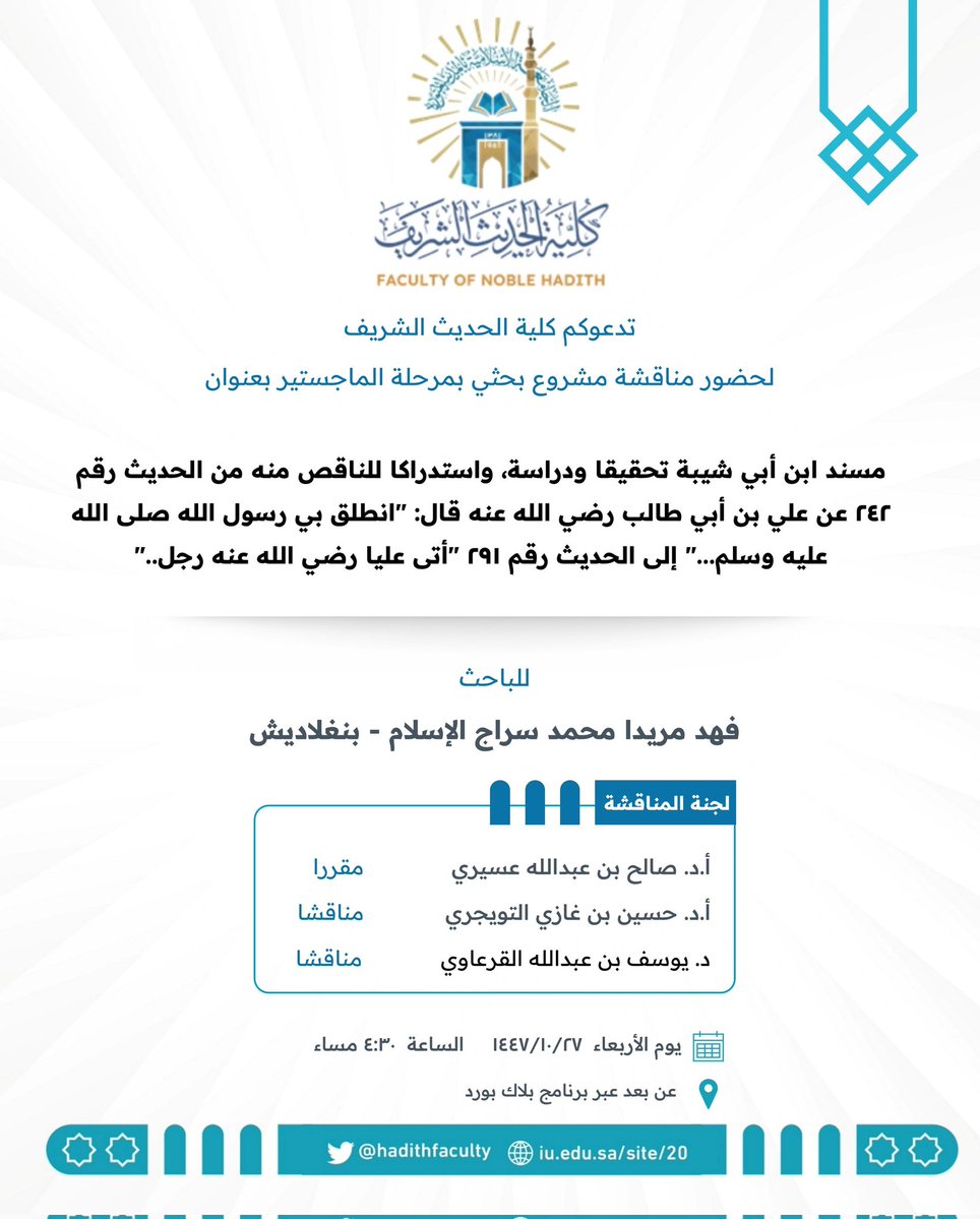 كلية الحديث الشريف tweet media