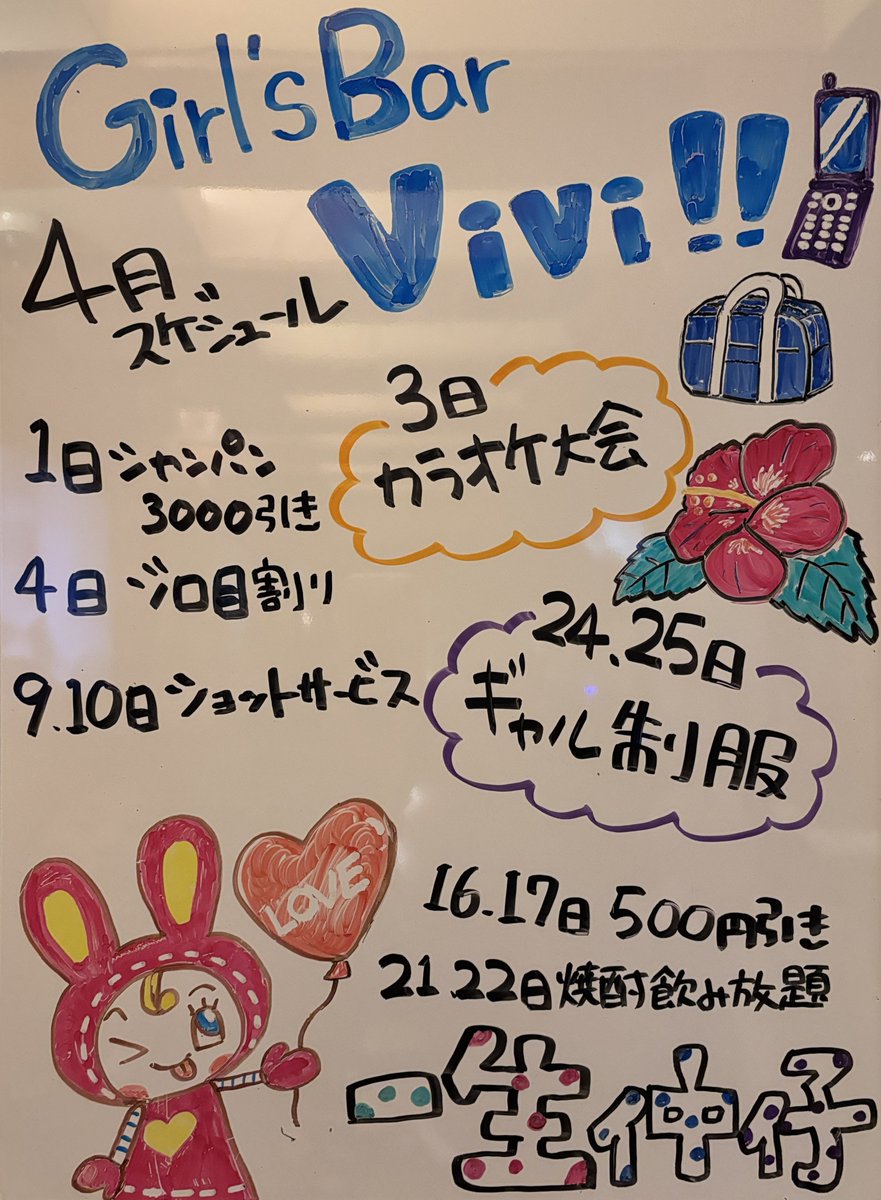 Girl's  Bar Vivi tweet media