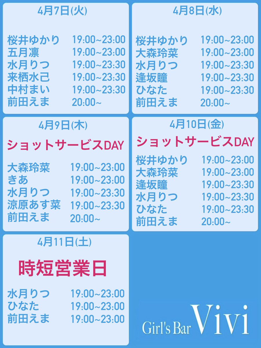 Girl's  Bar Vivi tweet media