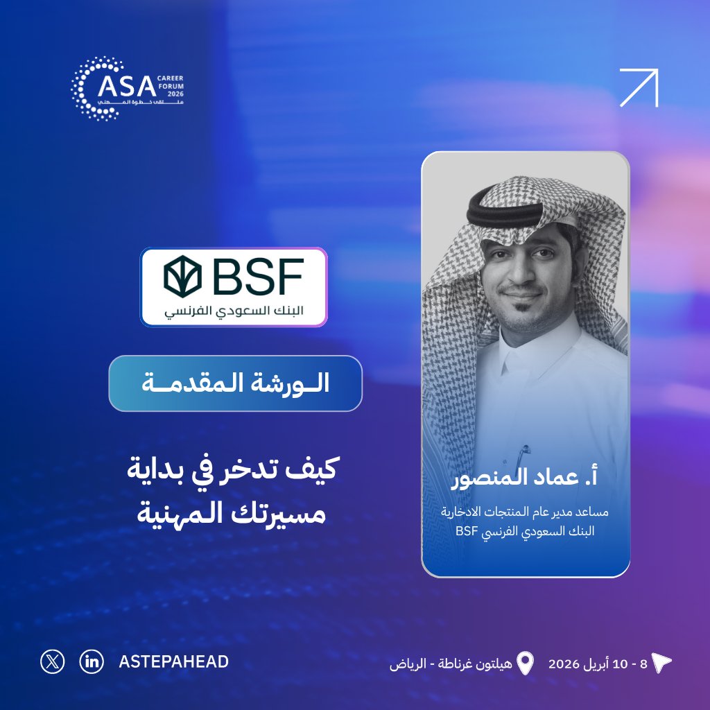 ASA Career Forum | ملتقى خطوة المهني tweet media