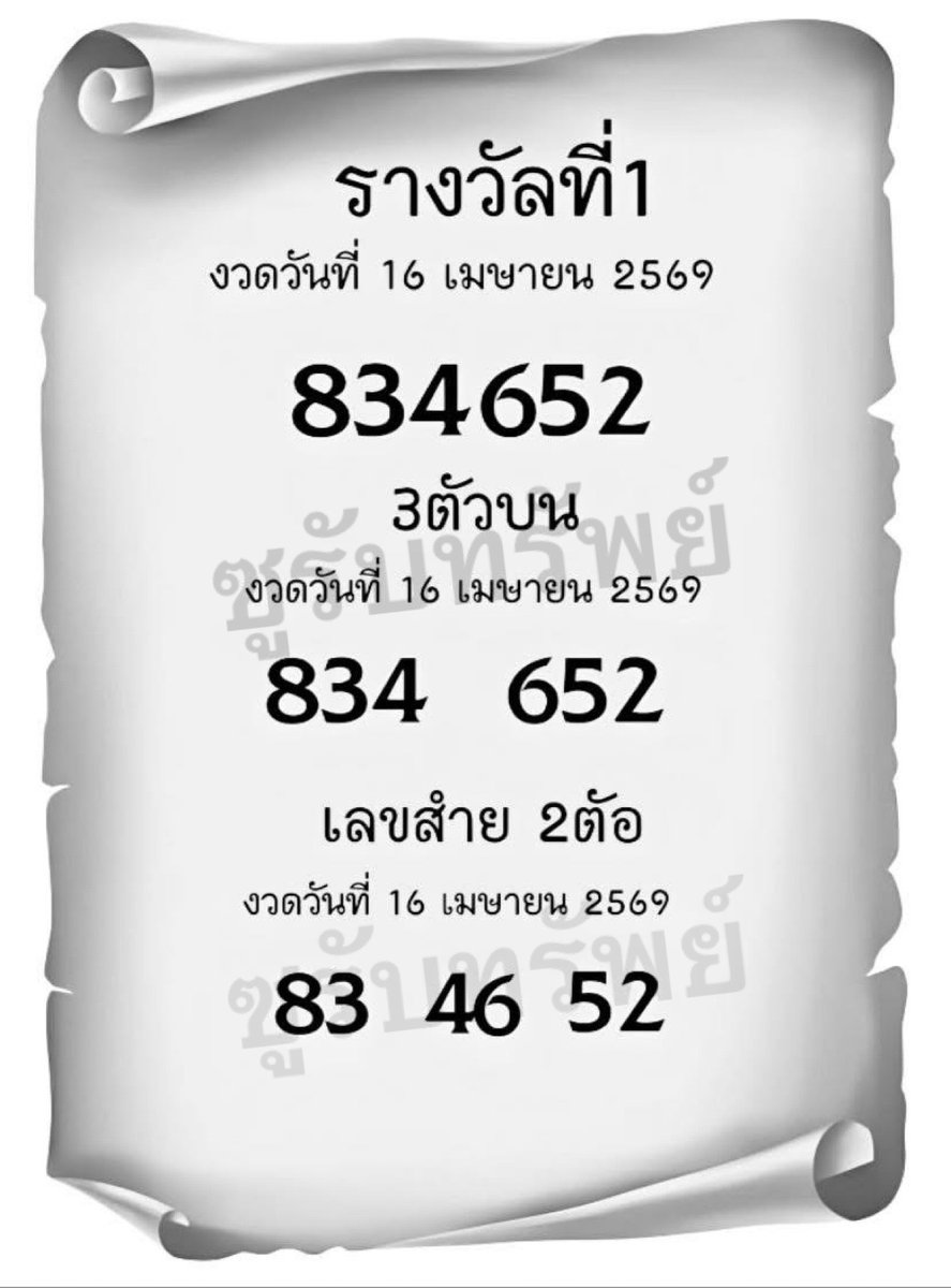 🇹🇭ขนมทัยเลขเด็ด  16/ 04/69 🇹🇭🇹🇭
📌 เลขเด็ดเลขดัง รัฐบาล🇹🇭🇹🇭

☘️ใครเห็นโพสนี้ ขอให้รวยๆ 💸
📌  ฝาก 100 รับโบนัส  100 โชคเฮง.com/azoorubsub

#ซูรับทรัพย์