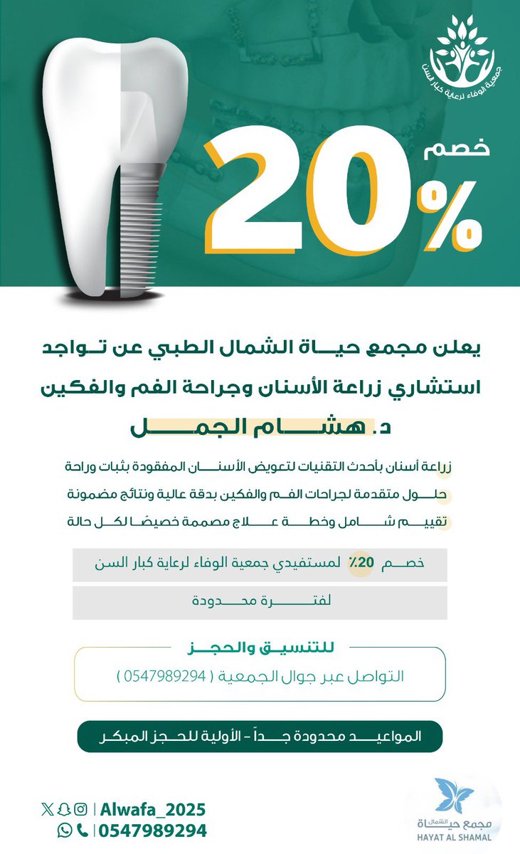 جمعية الوفاء لرعاية كبار السن tweet media