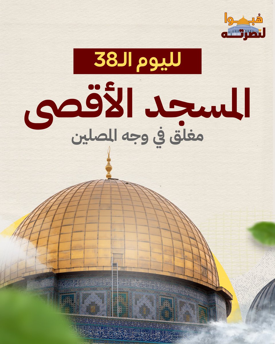 AyatHamasha's tweet photo. لا تخلي أخبار الأقصى تمّر مرور الكرام.
#هبوا_لنصرته https://t.co/KyUAlpehzk