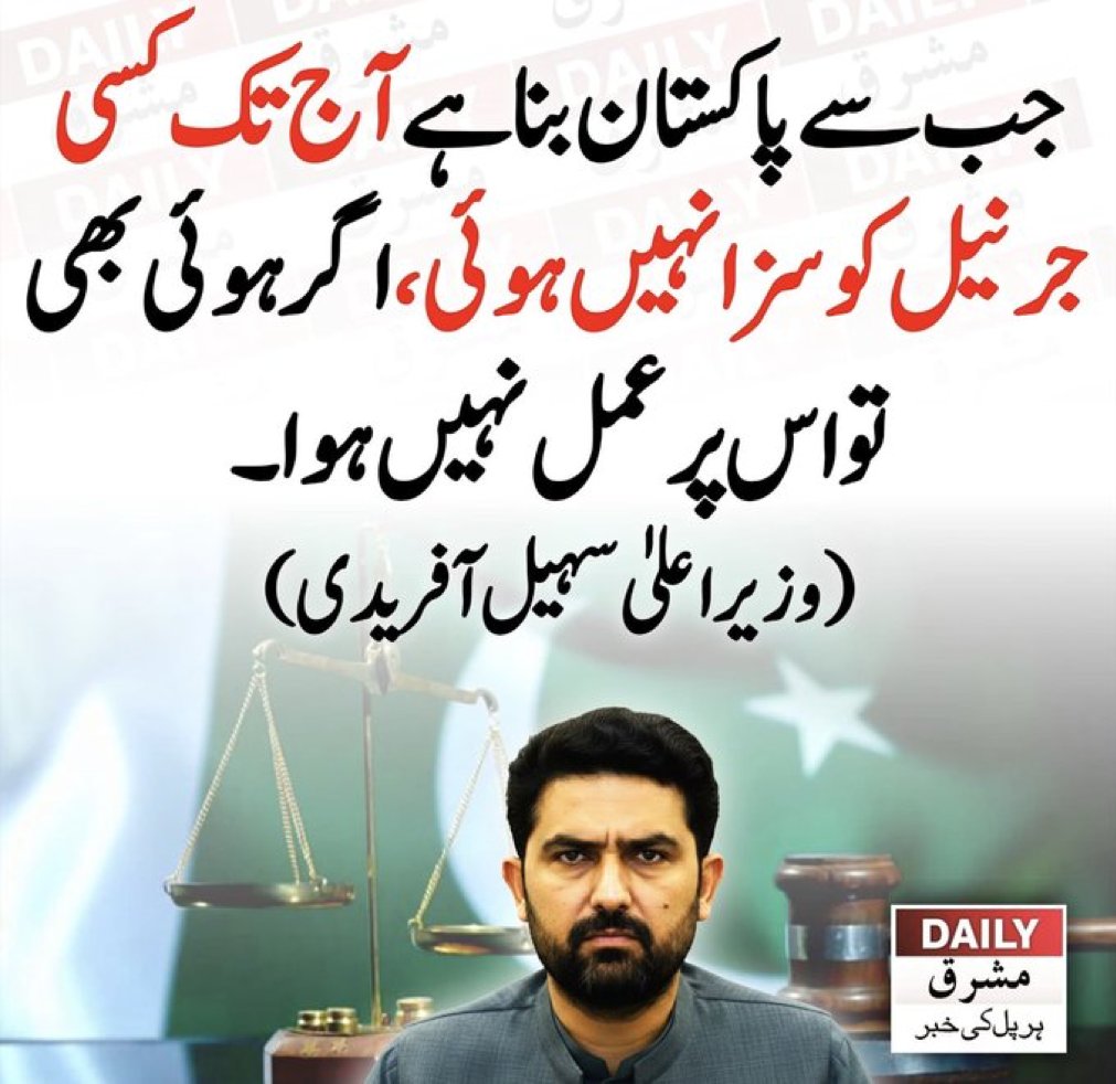 وزیراعلی سہیل آفریدی 🔥