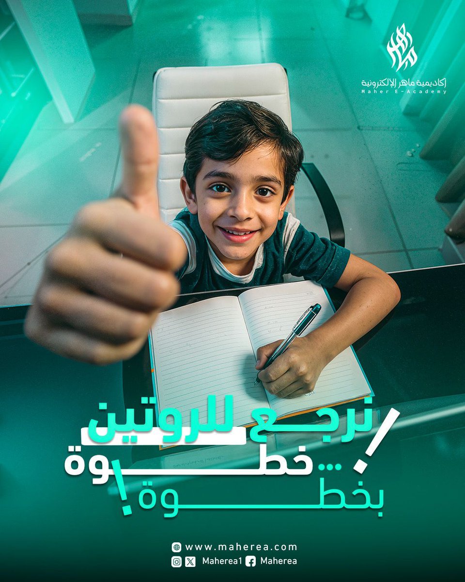 Maherea1's tweet photo. الرجوع للروتين بعد رمضان يحتاج خطوات لطيفة…
ابدؤوا بشيء واحد:
وقت مذاكرة ثابت… 10–15 دقيقة يوميًا.
وتشوفون الفرق بسرعة 🤍 https://t.co/8WcFjsMucu
