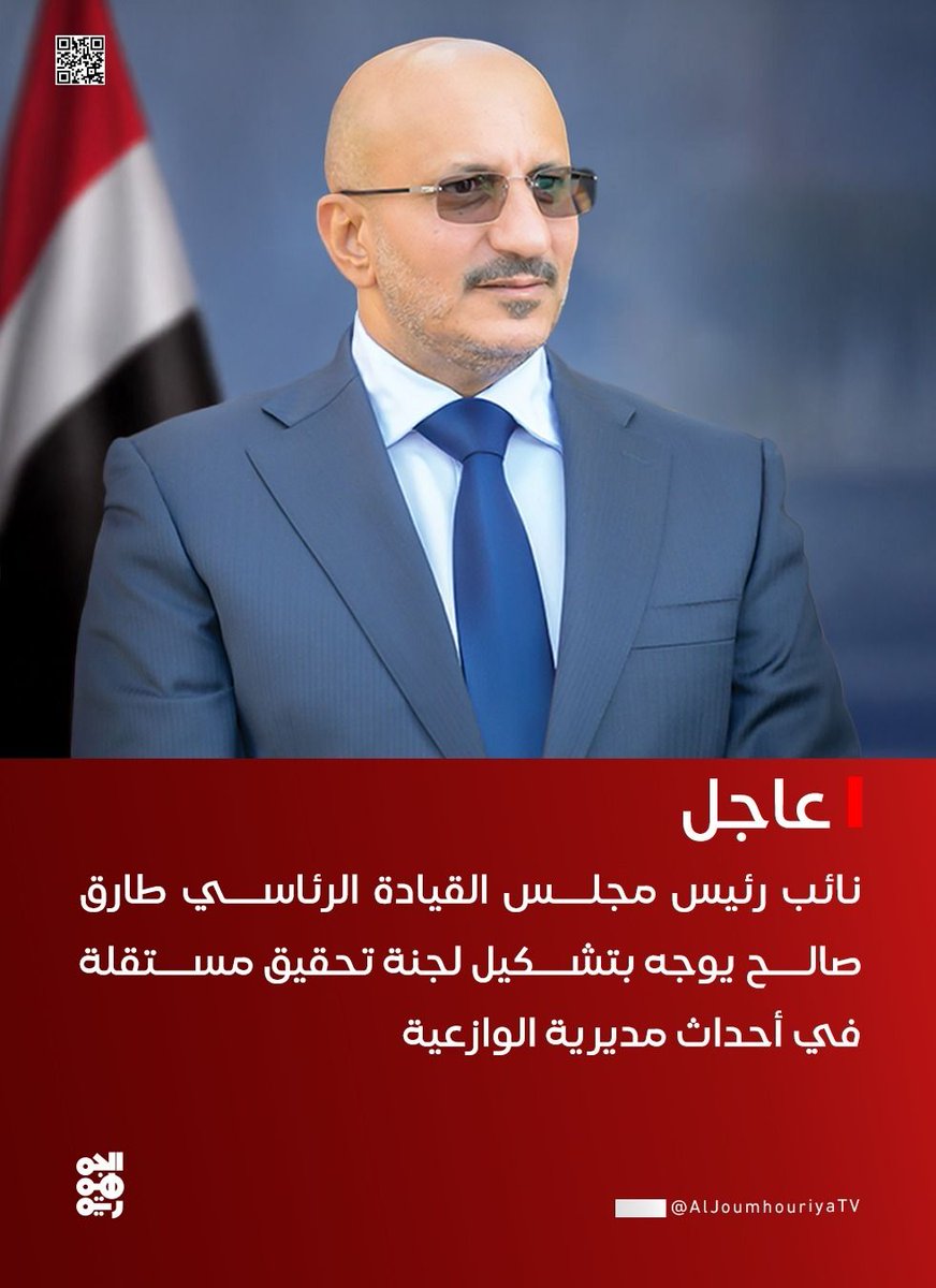 قناة الجمهورية | Aljoumhouriya TV tweet media