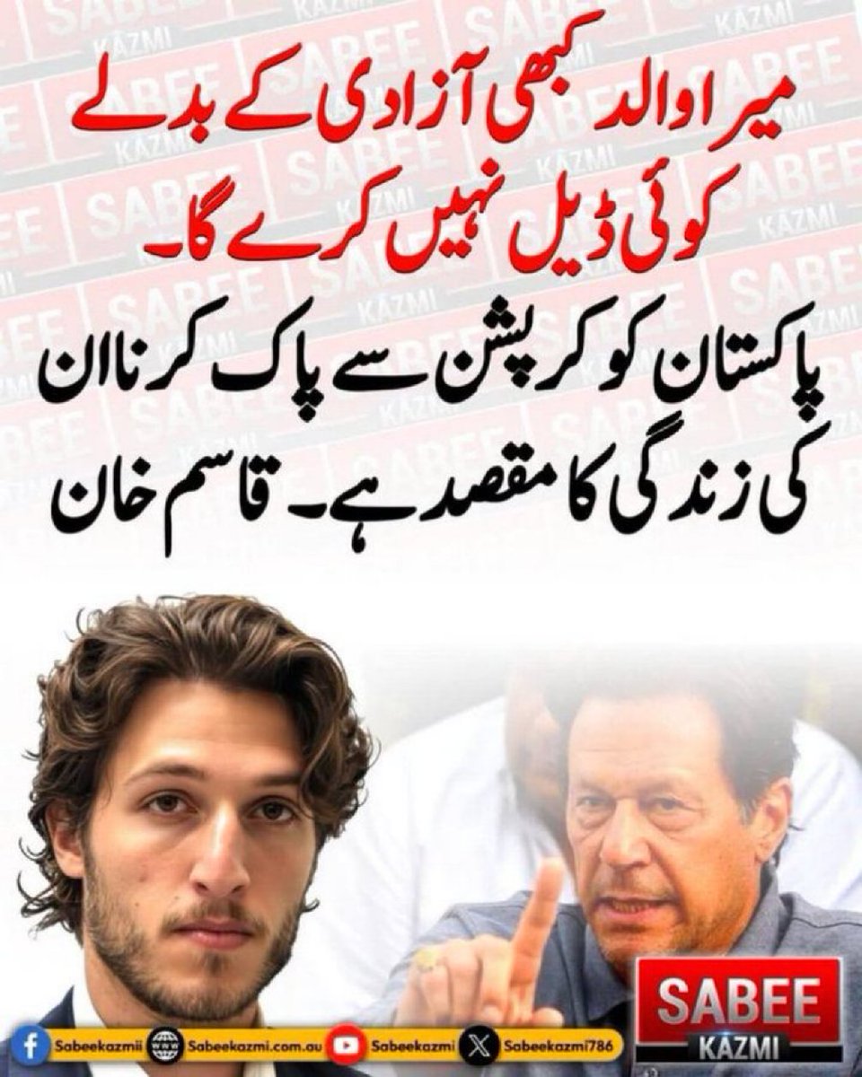 NiniYmz's tweet photo. عمران احمد خان نیازی کبھی ڈیل نہیں کرے گا۔ 
قاسم خان https://t.co/HefgcXschV