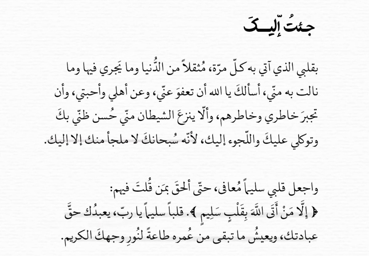 - سُبحانكَ لا ملجأ منك إلا إليك.