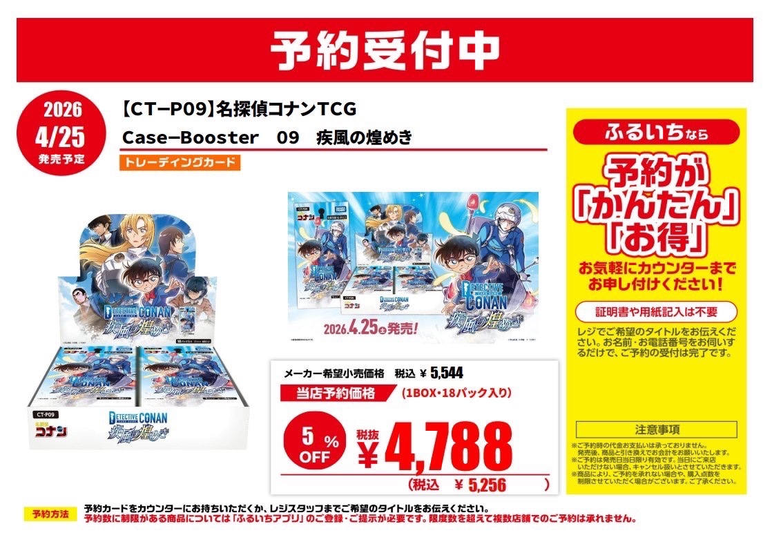 🔍予約受付 4/25(土)発売 #名探偵コナン カードゲーム 『疾風の煌めき
