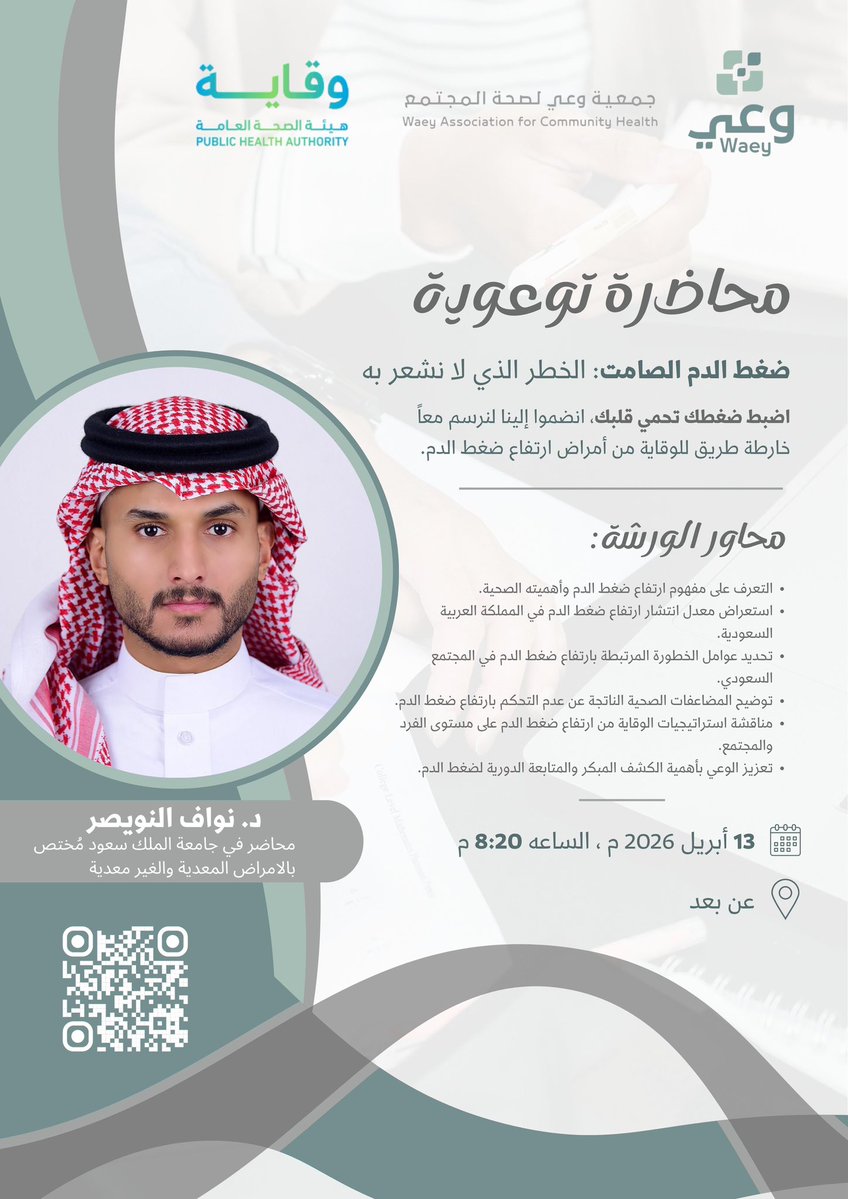 جمعية وعي لصحة المجتمع tweet media