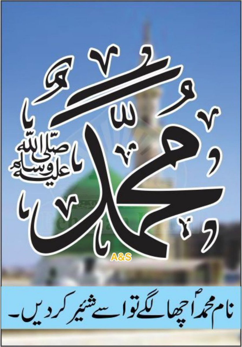 اَللّٰھُمَّ صَلِّ عَلٰی مُحَمَّدٍ وَعَلٰی آلِ مُحَمَّدٍ کَماصَلَّيتَ عَلٰی اِبْراھِيمَ وَعَلٰی آلِ اِبْراھِيمَ اِنَّكَ حَمِيدُمَّجِيدُُ

اَللَّھُمَّ بَارِك عَلٰی مُحَمَّدٍوَّعَلٰی آلِ مُحَمَّدٍکَمَا بَارکتَ عَلٰی اِبراھِيمَ وَعَلٰی آلِ اِبراھيمَ اِنَّك حَمِيدُمَّجِيد