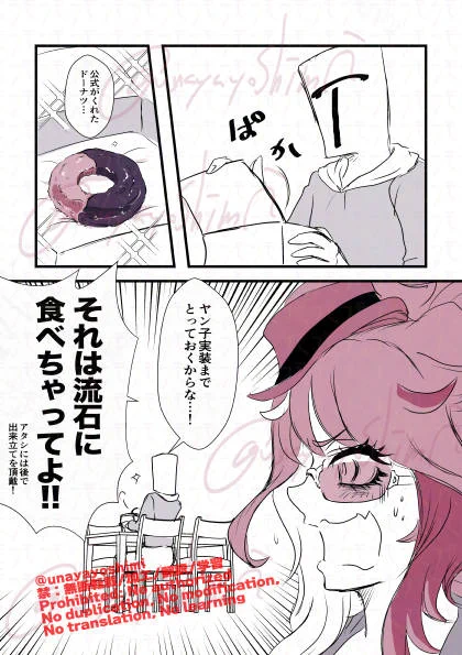 ヤン子とヤントレとDo Not

#うなぴょいまとめ 