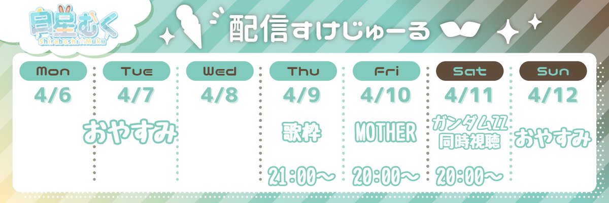 白星むく🐇⭐🎶Vtuber tweet media