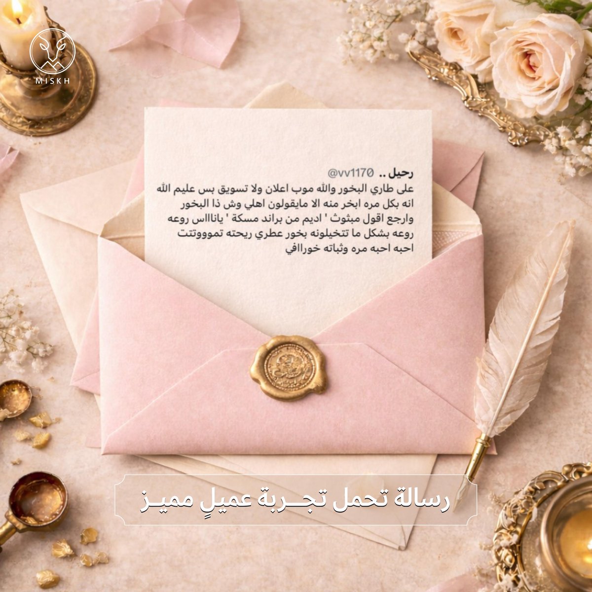 miskhperf's tweet photo. تجربة عميل مميز بــ ( مبثوث اديم ) 😍♥️
شـــــكرًا لثقتكم بنا ..

البخور حاليًا بقيمة 45 ريـال ، اطلب الآن👇🏻:
#عطور_مسكة | https://t.co/orSM0rbZ7G https://t.co/OFEEuo3k32