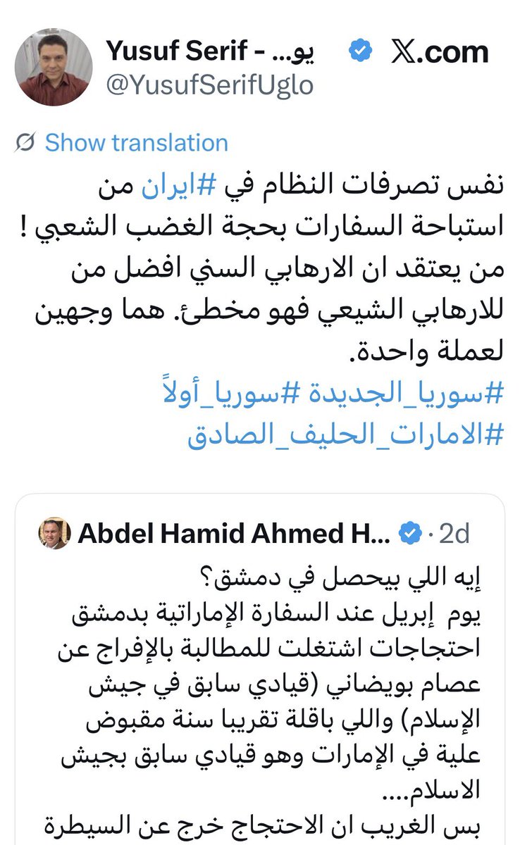 Ramia Yahia Media Spokesperson of SCAN UK🇬🇧🇸🇾 tweet media