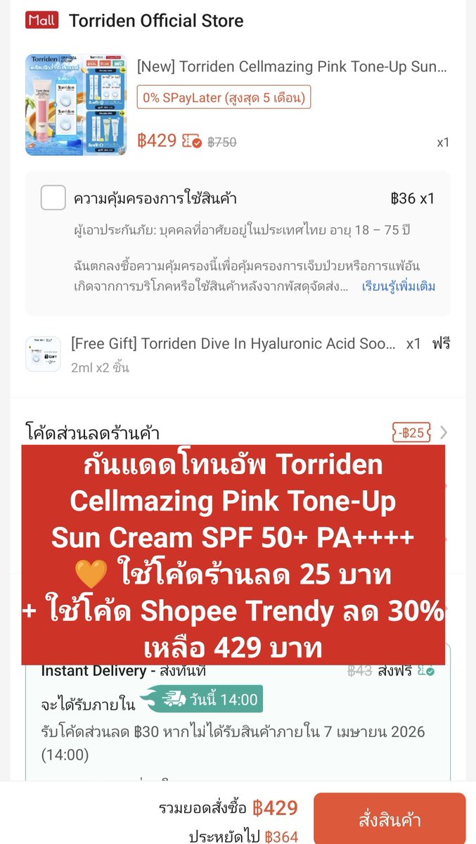 NNNani_tellpro's tweet image. #Shopee เปิดตัวสินค้าใหม่ #Torriden เป็นสินค้า #Trendy Exclusive ใช้โค้ดลดได้ 30% 🧡
👉 กันแดดโทนอัพ Torriden Cellmazing Pink Tone-Up Sun Cream SPF 50+ PA++++ ✨ มีโค้ดร้านลด 25 บาท + ใช้โค้ด Trendy ลดแล้วเหลือ 429 บาทค่ะ
❣️
s.shopee.co.th/W2VqQsFpw