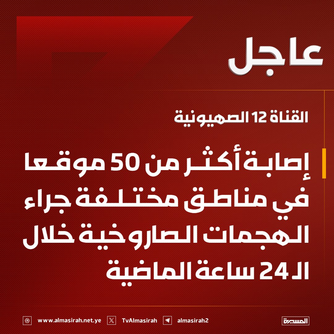 قناة المسيرة tweet media