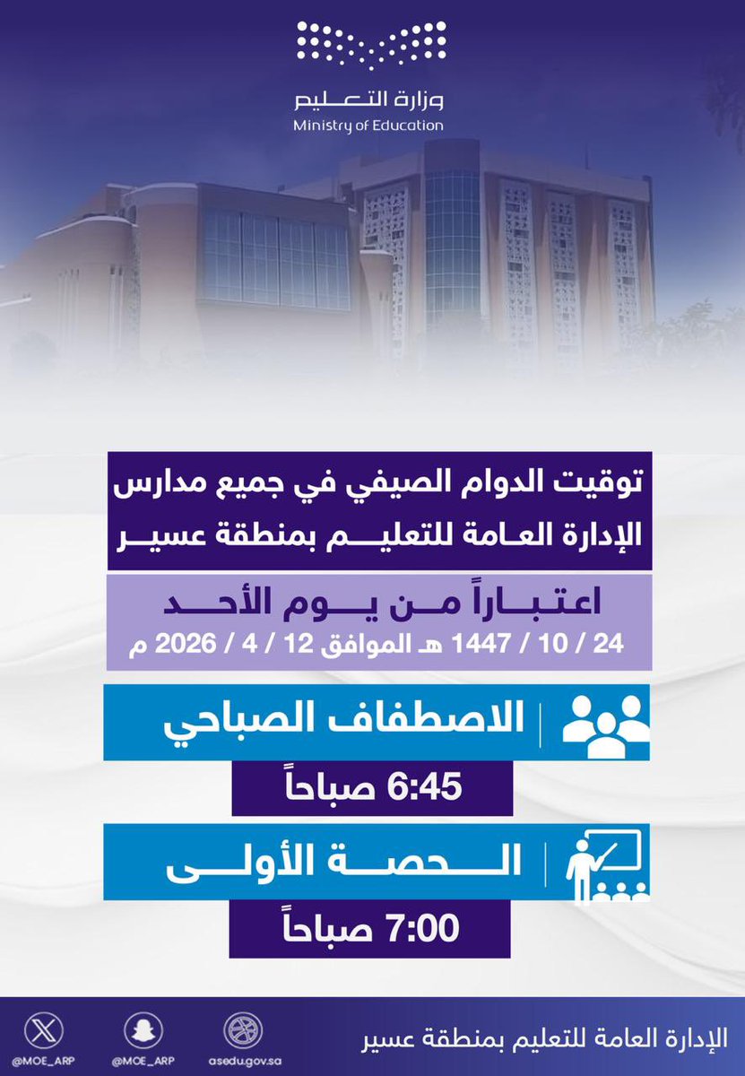 إدارة تعليم عسير tweet media