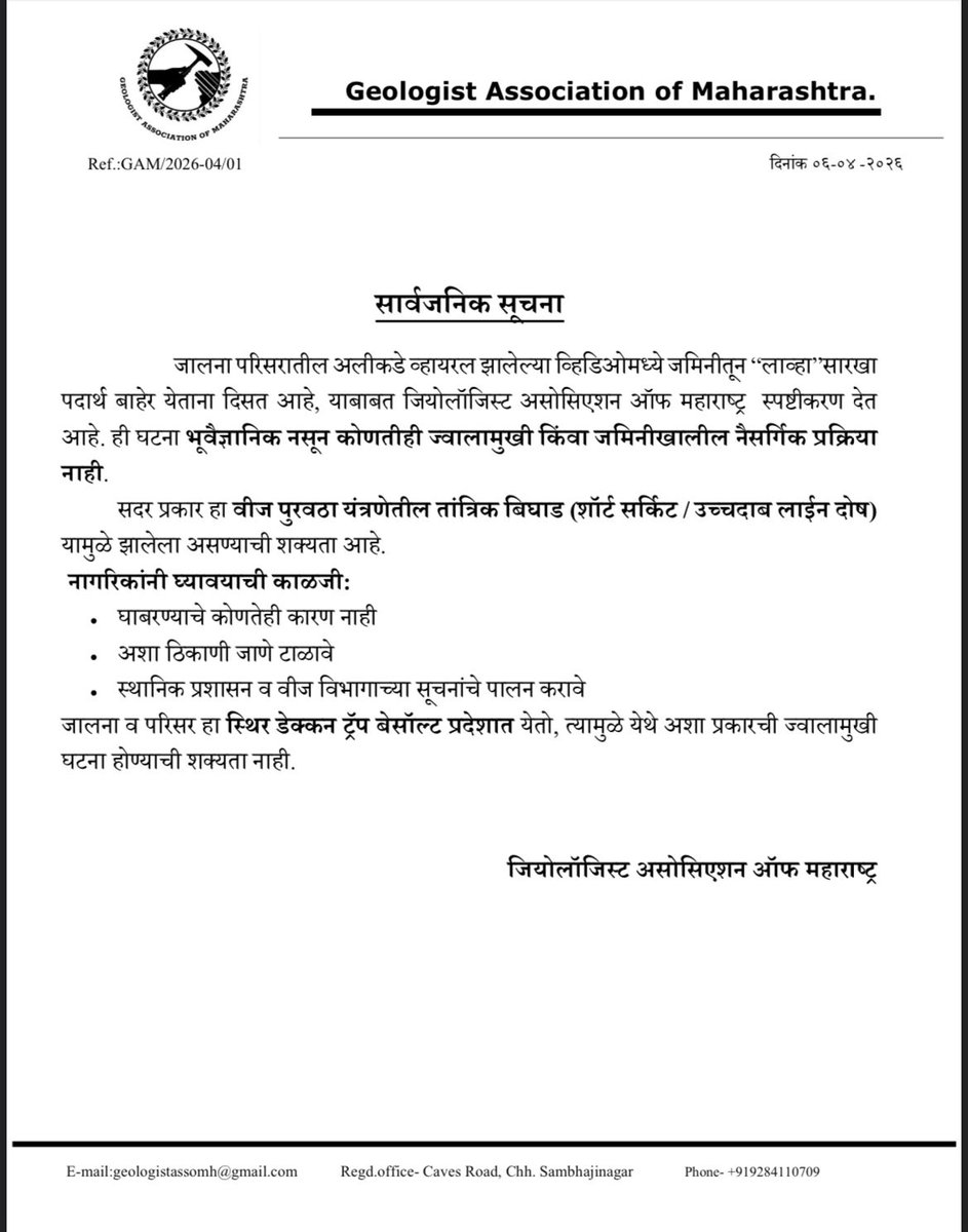 Geologistassomh's tweet photo. जालना येथे दिसलेली “लाव्हा”सारखी घटना ही भूवैज्ञानिक नसून वीज यंत्रणेतील तांत्रिक बिघाडामुळे झालेली आहे. नागरिकांनी घाबरू नये व सुरक्षित अंतर राखावे.

#Jalna #Maharashtra #Geology #ElectricalFault #PublicAwareness #DeccanTrap https://t.co/ebLvNBNjJE