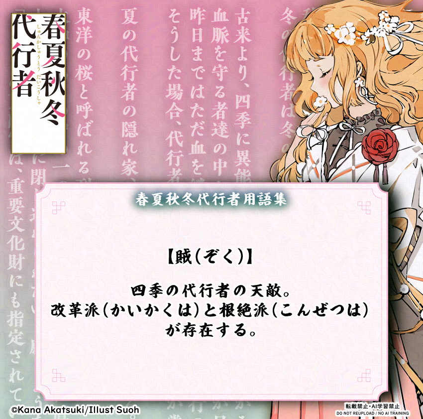 春夏秋冬代行者【公式】 tweet media