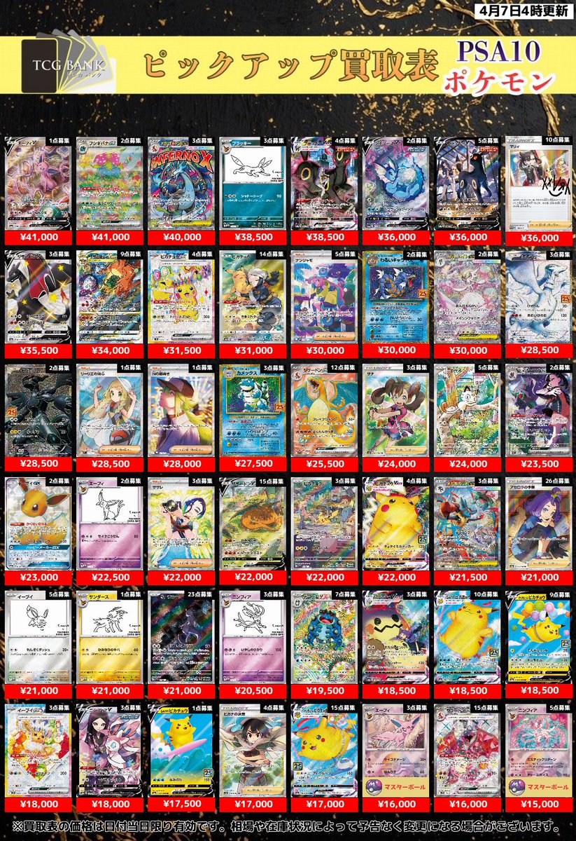 トレカバンク @秋葉原のポケモン/ワンピース/遊戯王カード買取店 tweet media