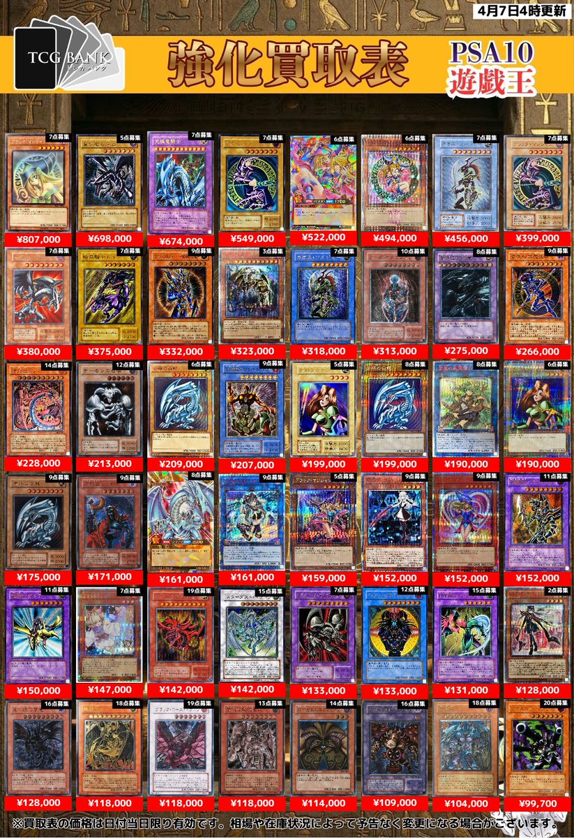 トレカバンク @秋葉原のポケモン/ワンピース/遊戯王カード買取店 tweet media