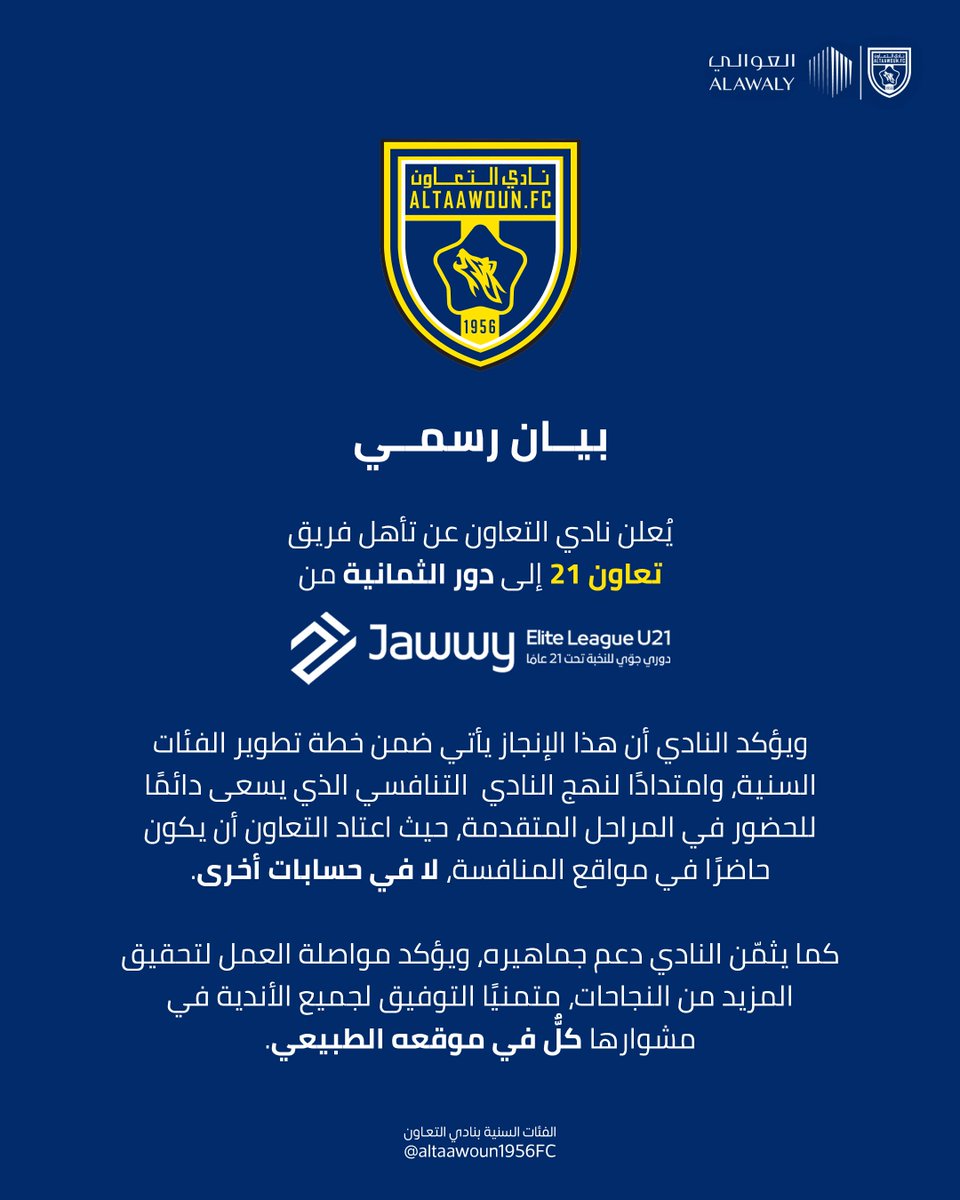 نادي التعاون l الفئات السنية tweet media