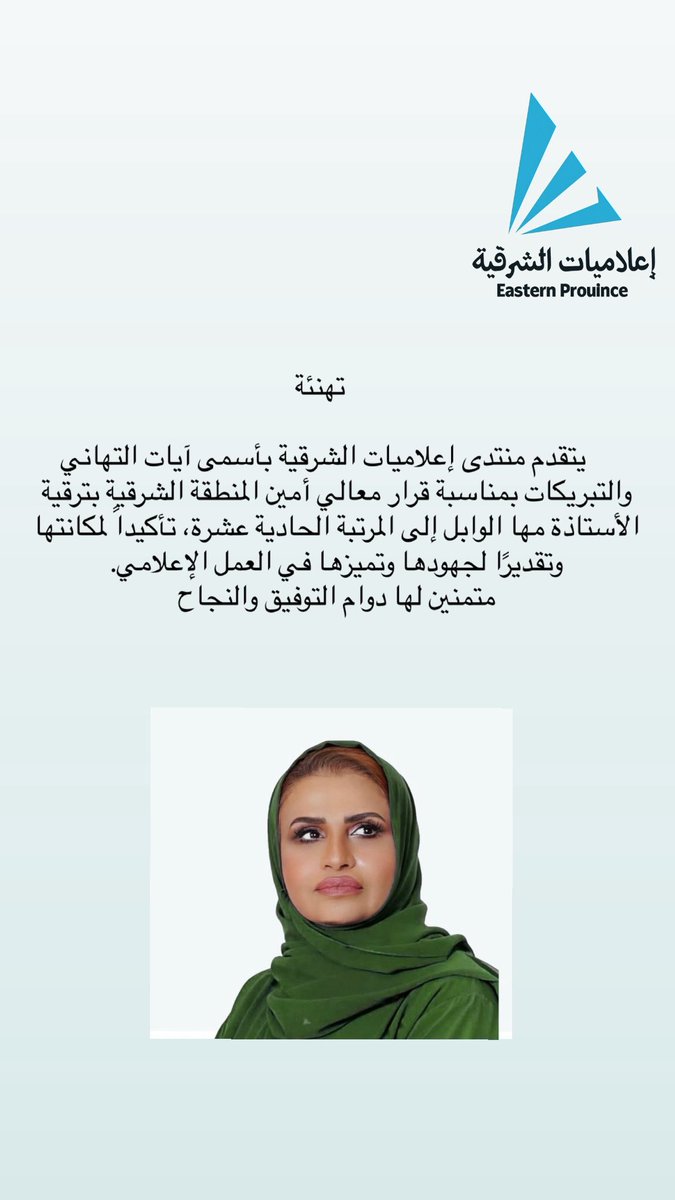 منتدى إعلاميات الشرقية tweet media