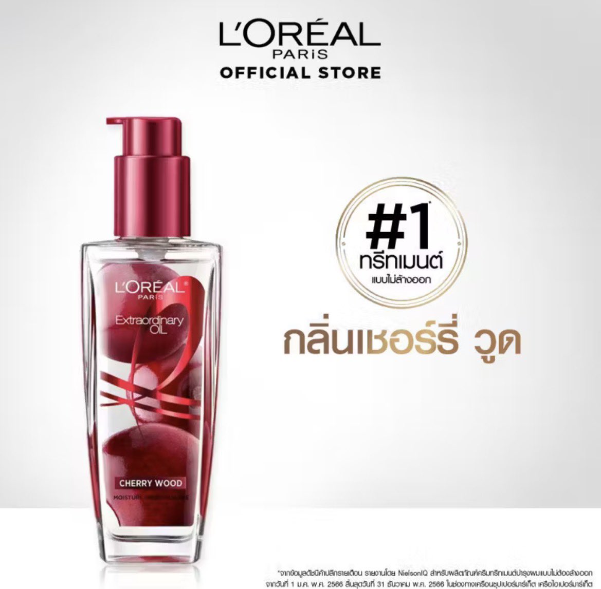 eg7_m's tweet photo. ส่งต่อ ลอรีอัล ปารีส L'Oréal Paris Extraordinary Oil Cherry Wood 100ml. เหลือ 75% ราคา 150 บาทรวมส่ง🍒
#loreal #ส่งต่อloreal #���ชมพู #ส่งต่อน้ำหอม #ส่งต่อromand #duexส่งต่อ #ส่งต่อเสื้อผ้ามือ2 #ส่งต่อสกินแคร์  #ส่งต่อเซรั่มบำรุงผม #ส่งต่อเครื่องสำอาง #ส่งต่อเสื้อผ้ามือสองสภาพดี https://t.co/GjeklldyZ6