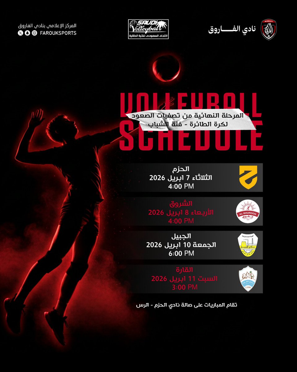 نادي الفاروق السعودي tweet media