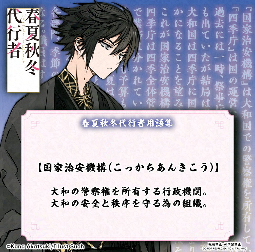 春夏秋冬代行者【公式】 tweet media