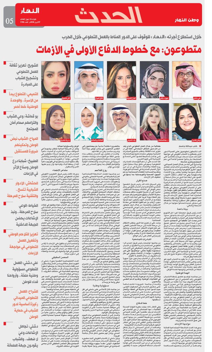 naharkw's tweet photo. متطوعون: مع خطوط #الدفاع_الأولى في الأزمات https://t.co/wfPoq1lyZe
