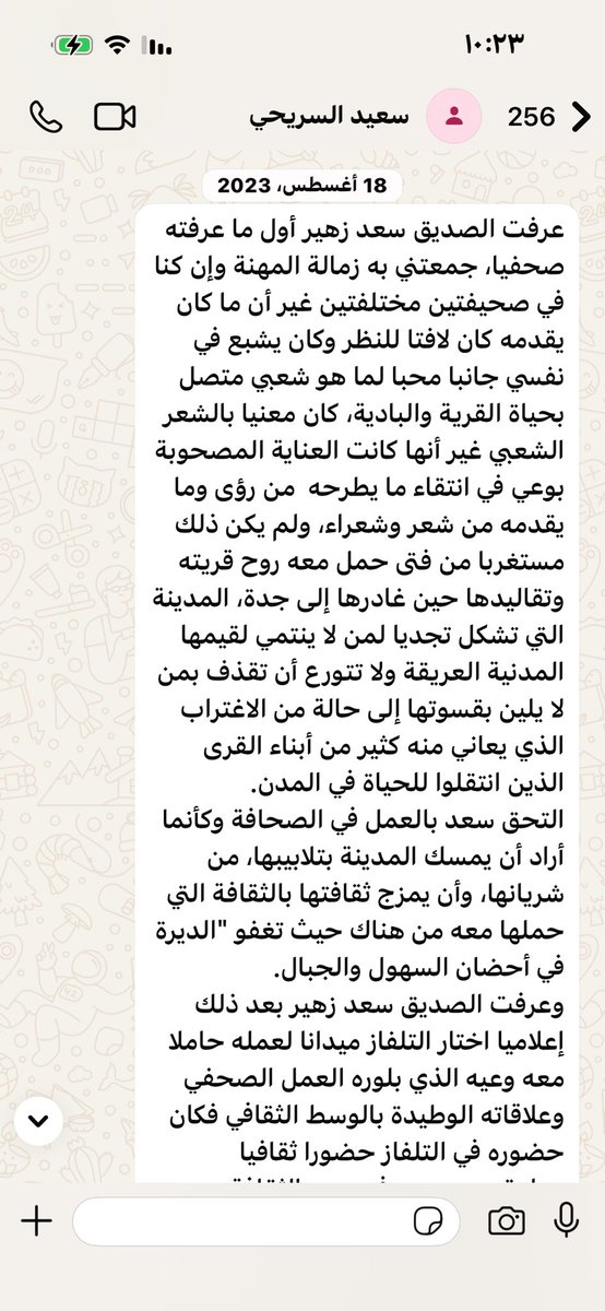 saad240's tweet photo. حين تأتي الشهادة من رمز ثقافي كبير كسعيد السريحي رحمه الله حتماً سيكون لها وقعٌ مختلف وإيقاع متفرد.  رحمك الله يا سعيد كم كنت وفياً كريماً  وأنت تكرمني بهذه الشهادة التي تزيّا بها إصداري ( خلف المايك ، أمام الكاميرا..كواليس ٣٥ عاماً في الإعلام). 

(عرفت الصديق سعد زهير أول ما عرفته صحفيا، جمعتني به زمالة المهنة وإن كنا في صحيفتين مختلفتين غير أن ما كان يقدمه كان لافتا للنظر وكان يشبع في نفسي جانبا محبا لما هو شعبي متصل بحياة القرية والبادية، كان معنيا بالشعر الشعبي غير أنها كانت العناية المصحوبة بوعي في انتقاء ما يطرحه  من رؤى وما يقدمه من شعر وشعراء، ولم يكن ذلك مستغربا من فتى حمل معه روح قريته وتقاليدها حين غادرها إلى جدة، المدينة التي تشكل تجديا لمن لا ينتمي لقيمها المدنية العريقة ولا تتورع أن تقذف بمن لا يلين بقسوتها إلى حالة من الاغتراب الذي يعاني منه كثير من أبناء القرى الذين انتقلوا للحياة في المدن.
التحق سعد بالعمل في الصحافة وكأنما أراد أن يمسك المدينة بتلابيبها، من شريانها، وأن يمزج ثقافتها بالثقافة التي حملها معه من هناك حيث تغفو "الديرة في أحضان السهول والجبال.
وعرفت الصديق سعد زهير بعد ذلك إعلاميا اختار التلفاز ميدانا لعمله حاملا معه وعيه الذي بلوره العمل الصحفي وعلاقاته الوطيدة بالوسط الثقافي فكان حضوره في التلفاز حضورا ثقافيا
وما يقدمه يصب في دعم الثقافة وإشاعة روحها في أوساط المهتمين بها والمعنيين بمتابعتها
ولم يلبث أن حملته نجاحاته في حقلي الصحافة والتلفاز إلى منابر الأندية الأدبية وجمعيات الثقافة والفنون وجهات ثقافية أخرى مقدما لفعالياتها ومديرا لحواراتها ومشاركا في ندواتها.
وحين جمعني الله به في برنامج مسارات الذي كانت تقدمه القناة الثقافية في التلفاز السعودي عرفت فيه محاورا متميزا ومعدا جيدا لما كان يطرحه من أسئلة وما يتناوله من قضايا، وكأنما كان يستجمع في ذلك البرنامج مكتسباته التي حققها في حقلي الصحافة والتلفاز وكان الصدى الذي لقيه ذلك البرنامج محسوبا للإعداد الجيد الذي يحرص عليه والحوار المتميز الذي كان يديره.
سعد زهير علامة متميزة في حقل الإعلام وتجربته جديرة بالتدوين وجديرة بالقراءة كذلك.)
 
سعيد السريحي