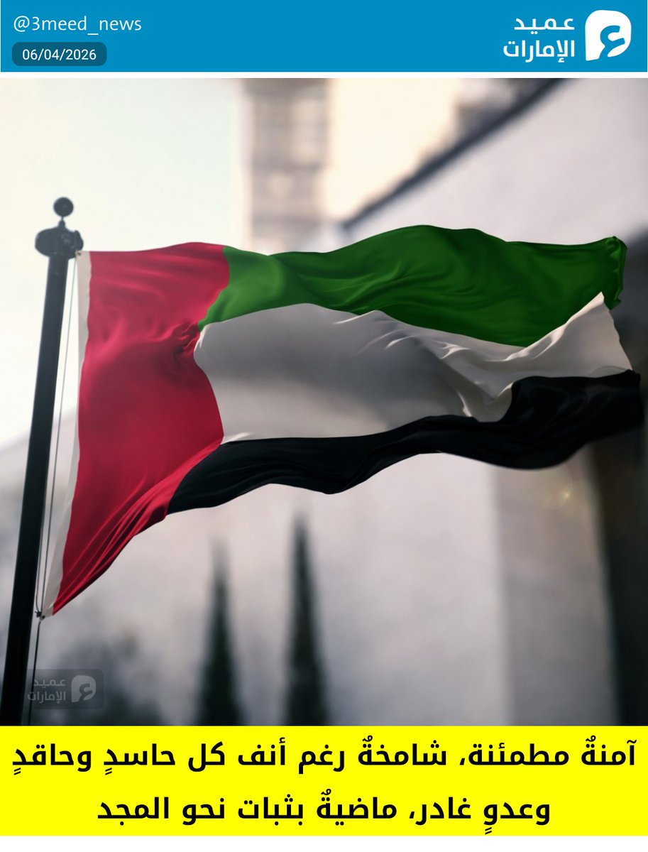 شبكة عميد الإمارات tweet media