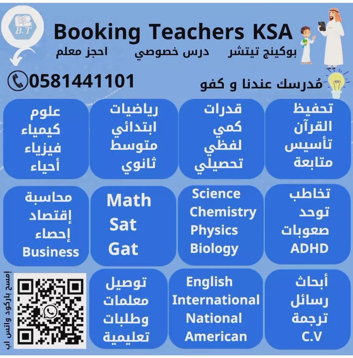 معلمة تدريس خصوصي 0581441101 tweet media
