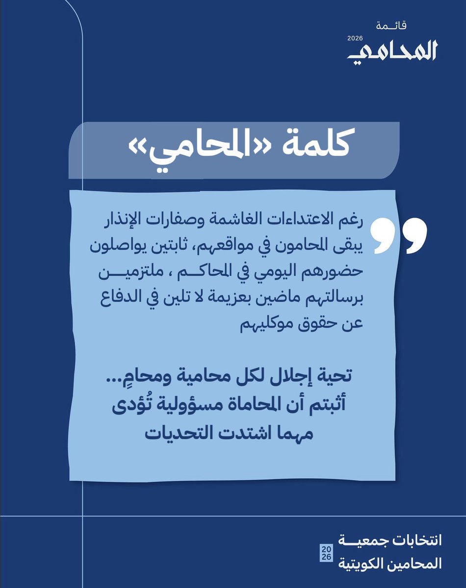 قائمة المحامي tweet media