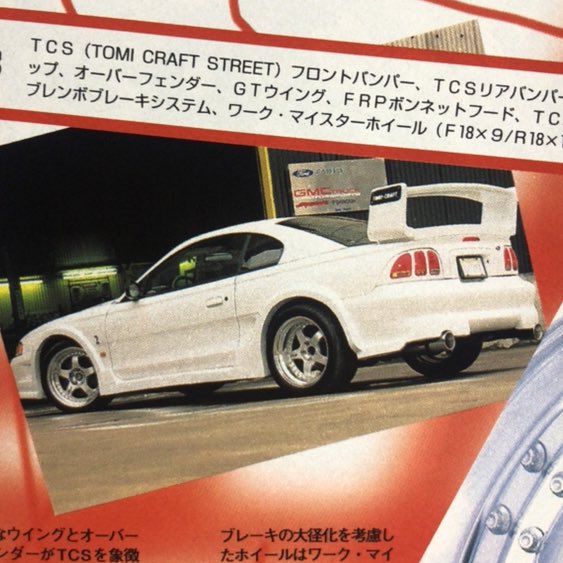 furry_jdm's tweet photo. やっぱり本を買ってチューニングカーを調べるのは最高だよ
検索しても出てこないようなショップのデモカーを見つけることができる
マイスター履きフルエアロのJDMテイストマスタング渋すぎ https://t.co/TJxAxgsSS7