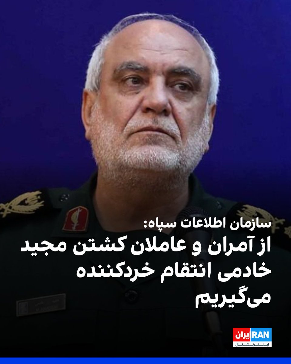 ايران اينترنشنال tweet media