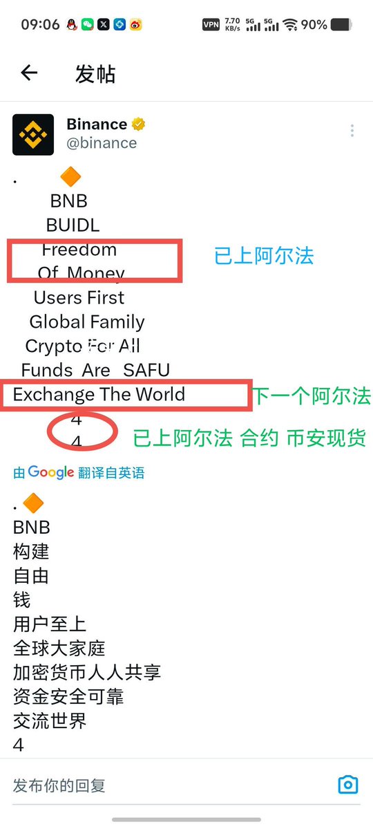 币安大号早在12月19号就已经发推暗示过cz的书的名字 
 已上阿尔法  很快合约现货
12月19号同一天暗示的还有
交换世界   
币安的目标 理念

何一  cz双奶  
 Exchange the world  

0xd45ff38d132114968091f154cdcc0dfea06b4444