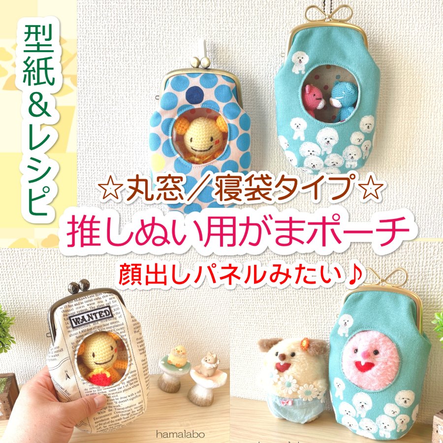 がま口屋☆口金＆型紙のハマラボ2nd tweet media