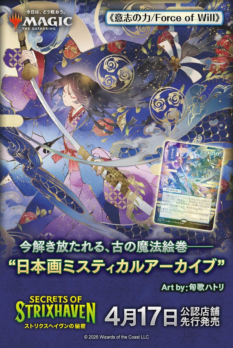 ストリクスヘイブンの秘密 意志の力 ミスティカルアーカイブ MTG】ストリクスヘイヴンの秘密『ミスティカルアーカイブ』収録カード