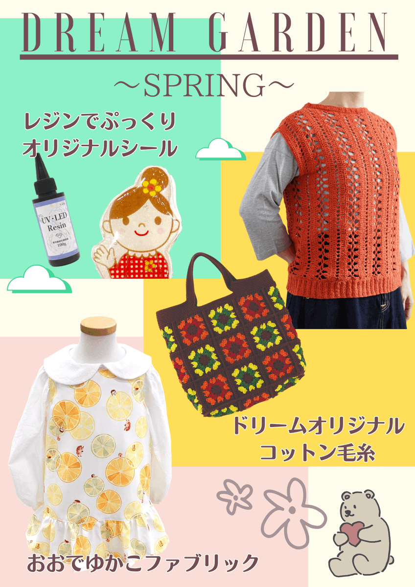 公式】手芸センタードリーム (@dream_yumeko) / Posts / X