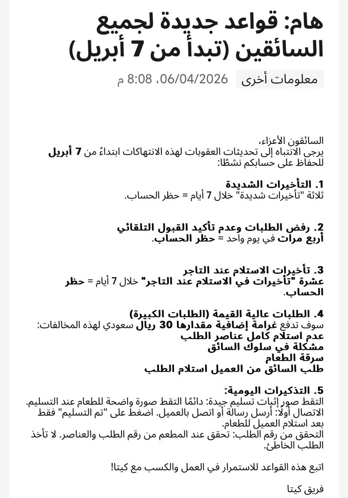 oi9967's tweet photo. @Keetaglobal_ksa @Saudi_TGA 
قواعد غلط في غلط انت تحمل المندوب الغلط في كل شي العميل مايرد ع المندوب العميل يكون في مكان بر كيف تبغني اصور الطلب بوضوح ومكان العميل في مكان خالي من الانوار  إذا طلب ناقص من المطعم ليه يتحمل المندوب طلب وتغرمه 30 ريال https://t.co/bLGoQIFMkY