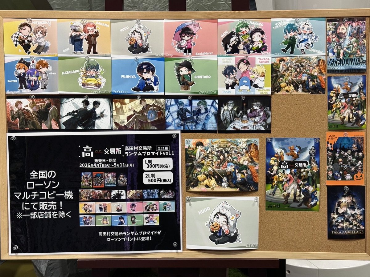 ⋱ローソンプリント本日より発売⋰ 高田村交易所ランダムブロマイド