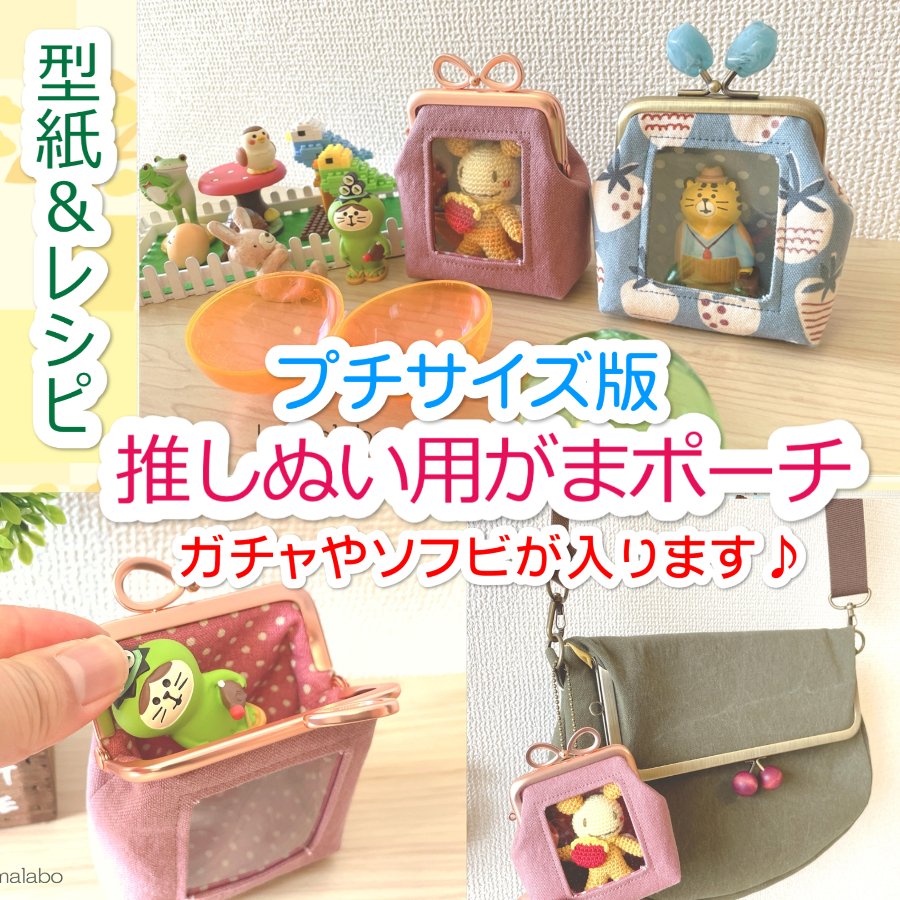 がま口屋☆口金＆型紙のハマラボ2nd tweet media