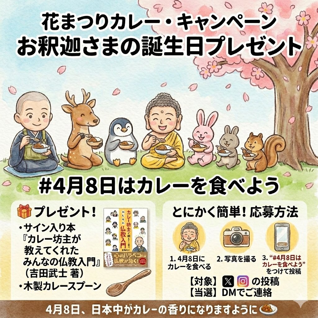 カレー坊主#4月8日はカレーを食べよう tweet media