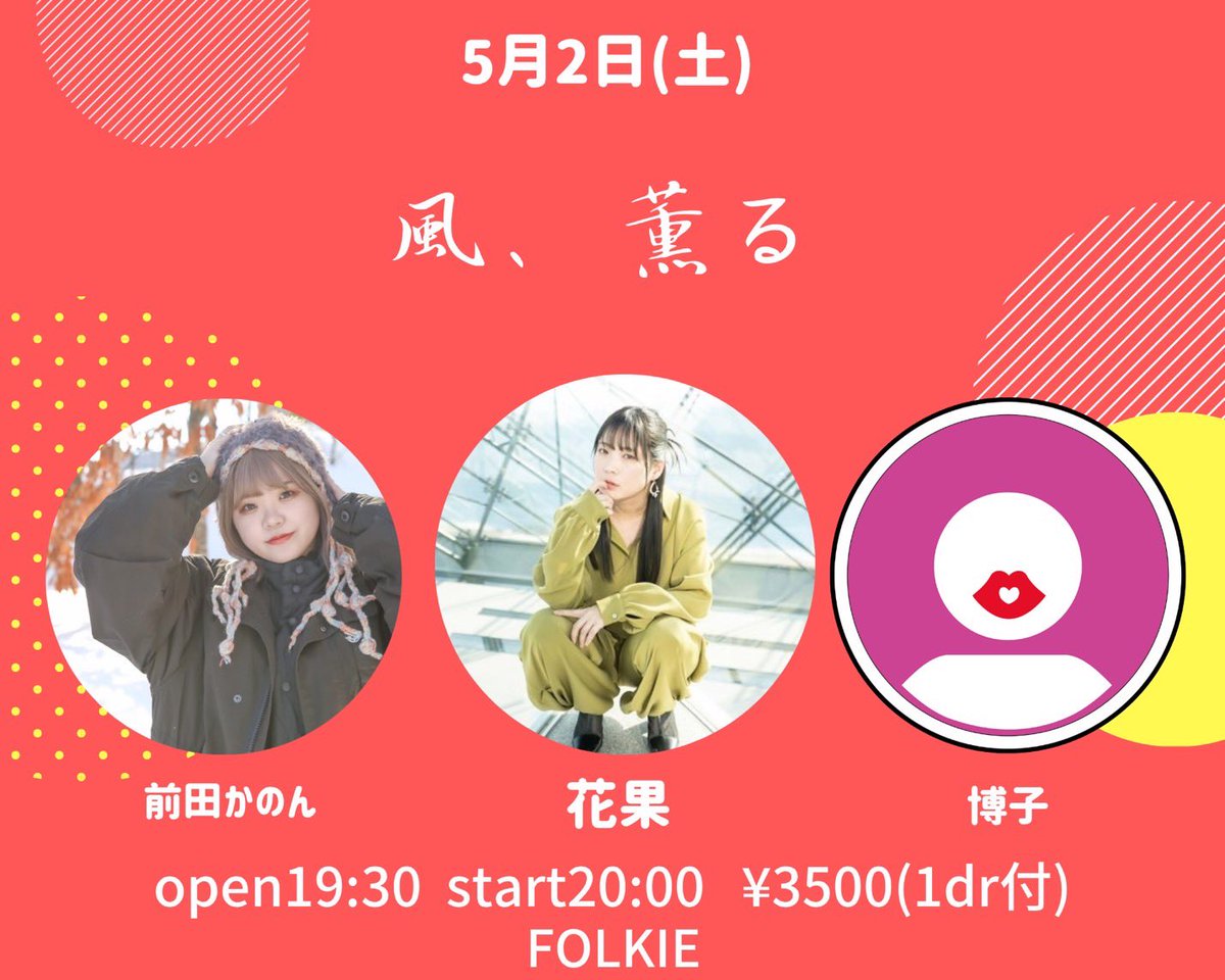 前田かのん tweet media